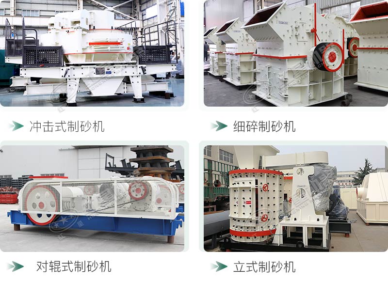 制砂機(jī)設(shè)備
