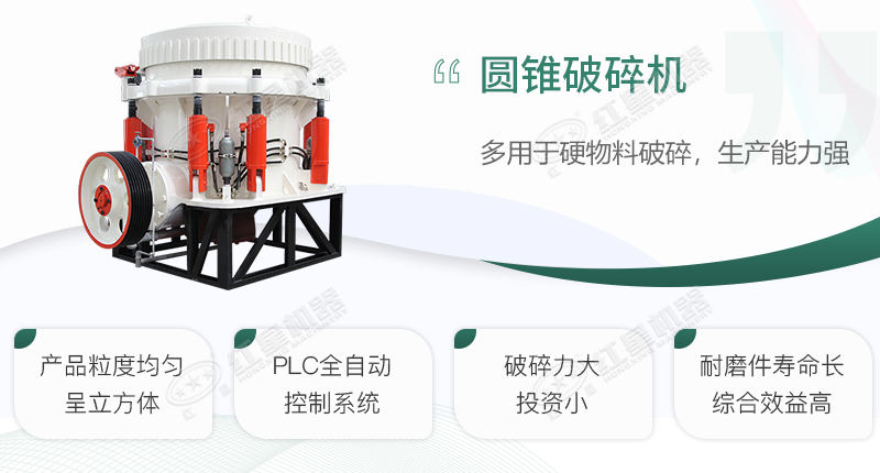 硬巖破碎機(jī)_圓錐破優(yōu)勢(shì)展示一角