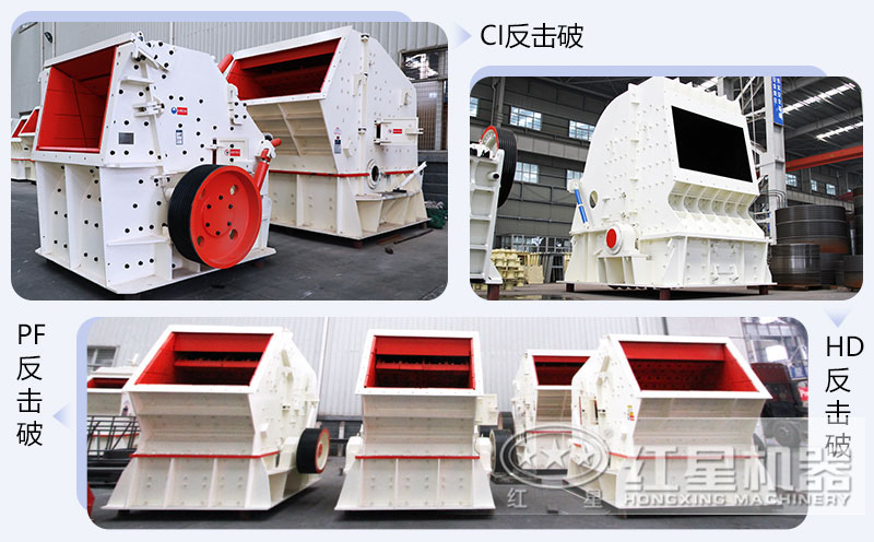 錘式破碎機(jī)和反擊破碎機(jī)區(qū)別在哪？如何進(jìn)行選擇？